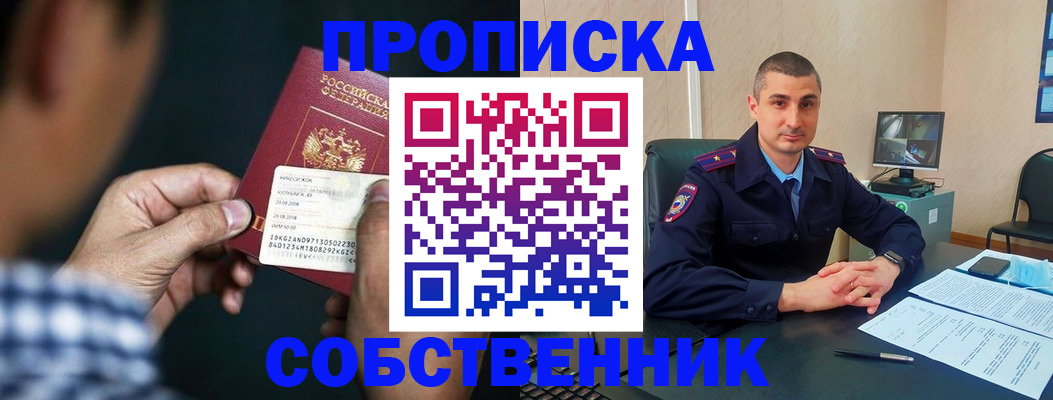 прописка от собственника в Кирово-Чепецке